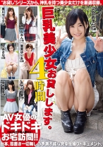 
                        絶対的巨乳美少女お貸します。 4時間 1  神乳 を手土産に、7人の美少女が、素人君のお部屋に突撃訪問14件。 園田みおん 河合あすな あやみ旬果 今永さな 里美ゆりあ
    