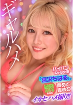 
                        パイパンギャル女優「宮沢ちはる」の敏感過ぎる身体を責めて責めてイカセハメ撮り
    