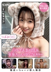 バイトで人気の隠れ巨乳ちゃんはおじさんキラー つぼみ（20）