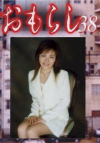 おもらし 38