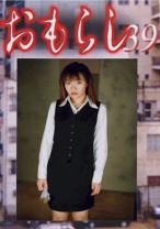 おもらし 39