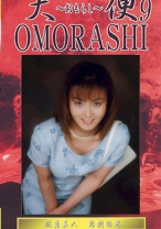 
                        大便おもらし 09 坂井美奈 水島ちあき
    