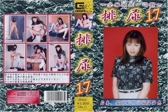 排尿 17