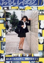 
                        おもらし伝説 17
    