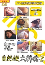 
                        自然便大辞典 02 小泉あかね 高橋京香 中村季梨 永井ありさ 藤沢理恵
    