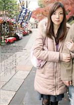 たまには妻を連れて旅に出よう。15