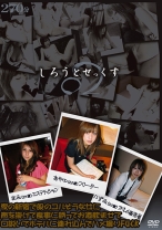 しろうとせっくす 02