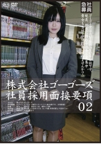 株式会社ゴーゴーズ 社員採用面接要項 02