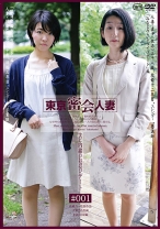 東京密会人妻 #001