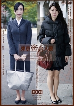 東京密会人妻 #004