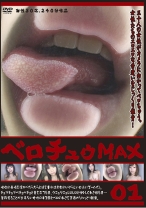 
                        ベロチュウMAX 01
    