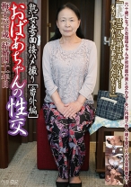 熟女妻面接ハメ撮り 番外篇