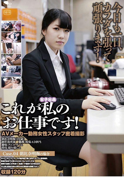 これが私のお仕事です! Case.04