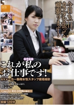 これが私のお仕事です！ Case.04