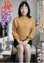 
                        熟女妻面接ハメ撮り [十四]
    