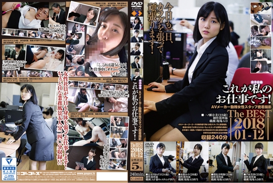 これが私のお仕事です！ The BEST 2018.01…