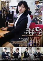 
                        これが私のお仕事です！ The BEST 2018.01-2018.12
    