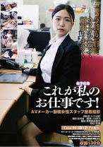 これが私のお仕事です！ Case.09