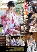 知り合いの人妻を連れて温泉旅行へ The BEST 2018.Dec~2019.May.