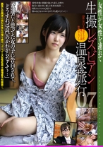 生撮 レズビアン温泉旅行 07