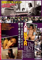 
                        旦那さんのすぐ側で奥さんを寝取るThe BEST 2019.Sep-2020.Feb
    