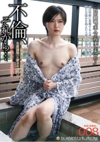 不倫、それから… 008 続人妻寝取られ温泉旅行 【二】