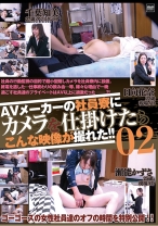 
                        AVメーカーの社員寮にカメラを仕掛けたらこんな映像が撮れた！！ 02
    