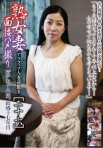 熟女妻面接ハメ撮り [二十六]