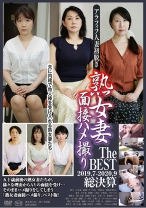 熟女妻面接ハメ撮り The BEST 2019.07-2020.09 総決算