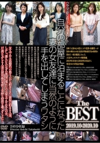 自分の部屋に泊まることになった妻の女友達に当然のように手を出してしまうワタシ The BEST 2019.10-2020.10
