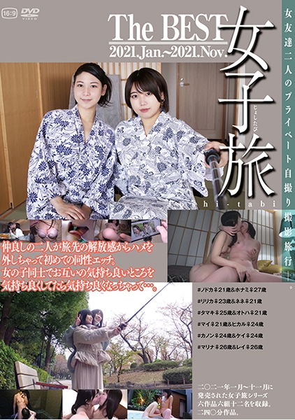 女子旅 The BEST 2021.Jan-2021.Nov