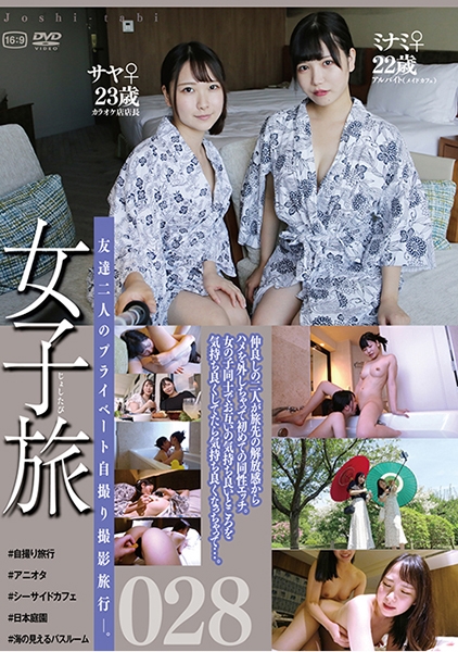 女子旅 028