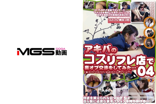 アキバのリフレ店で裏オプ交渉をしてみた……