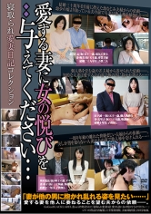 愛妻日記コレクション 愛する妻に女の悦びを与えてください…