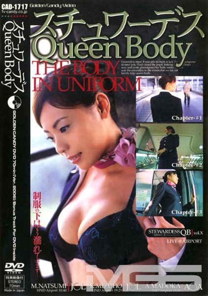 スチュワーデス Queen Body