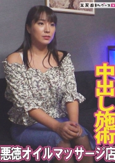 悪徳オイルマッサージ店にやってきた人妻