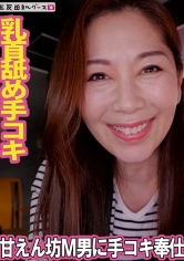 甘えん坊M男に乳首舐め手コキ