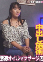 悪徳オイルマッサージ店にやってきた人妻