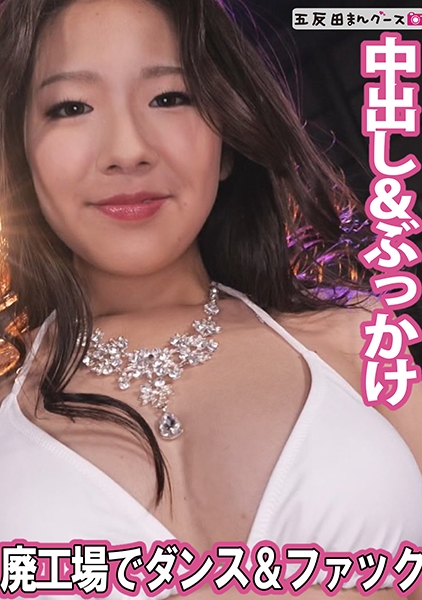 全裸ダンスで見せつけセックス