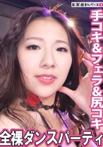 
                        全裸ダンスパーティ
    