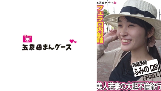 美人若妻の大胆不倫旅行