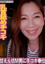 甘えん坊M男に乳首舐め手コキ