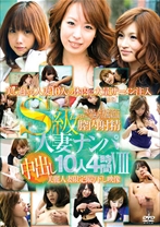 
                        S級人妻ナンパ中出し10人4時間 8
    