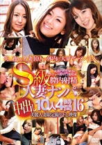 
                        S級人妻ナンパ中出し10人4時間 16
    