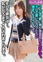 こんな可愛い娘が捜査官だったなんて。そして悪いヤカラたちに捕まっちゃうなんて。