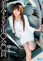 美人すぎる市○会○員