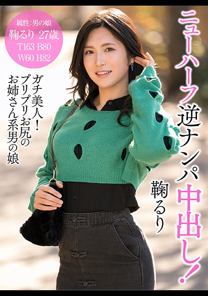 鞠るり