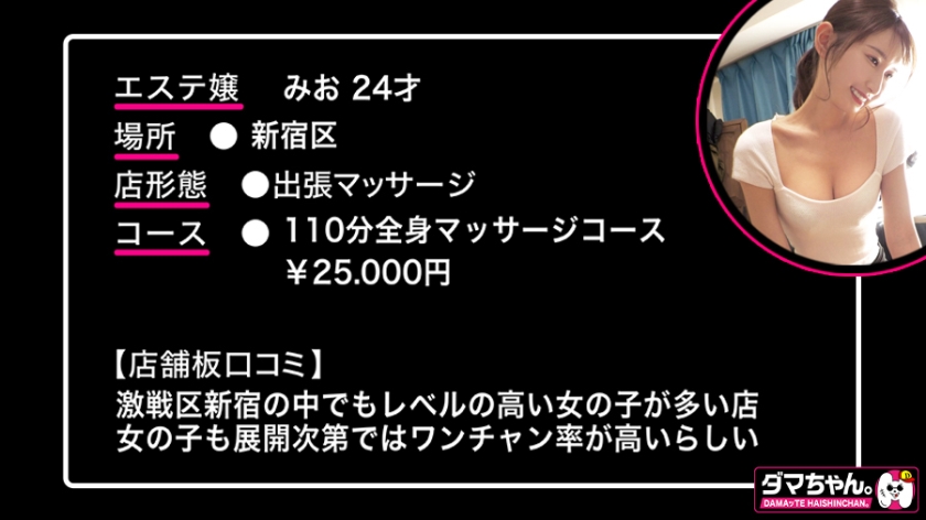 sp-483DAM-025 AVレビュー 【新宿】みお【メンエス】 天川そら 画像シーン01
