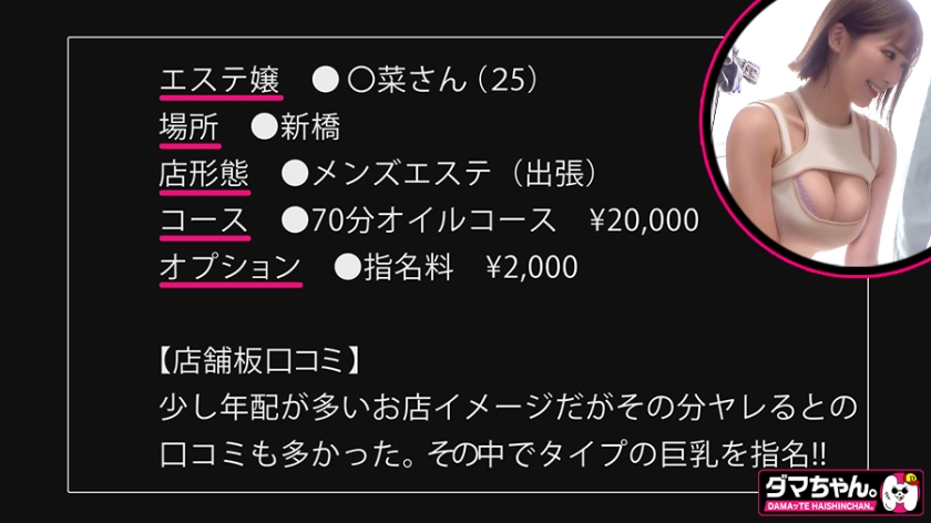 sp-483DAM-040 AVレビュー 【新橋】○菜さん【エステ】 美園和花 画像シーン01