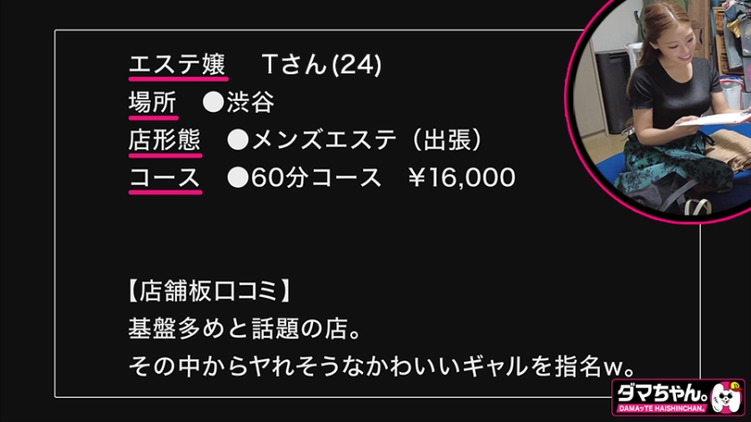 【渋谷】Tさん【エステ】 ｜ 483DAM-053